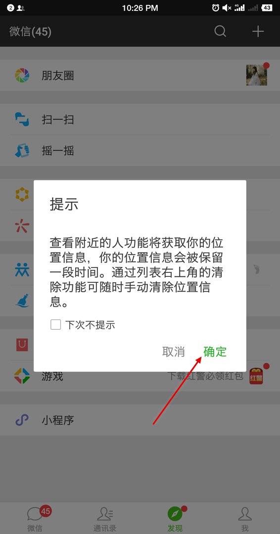 微信怎么找到附近100米以内的人啊。