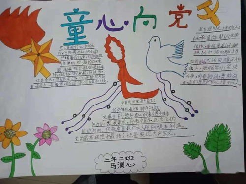 童心向党手抄报写什么内容