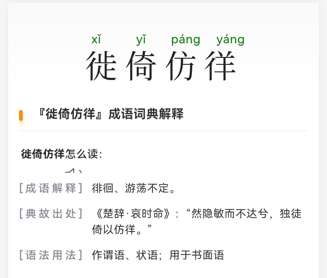 仿字的四字词语？