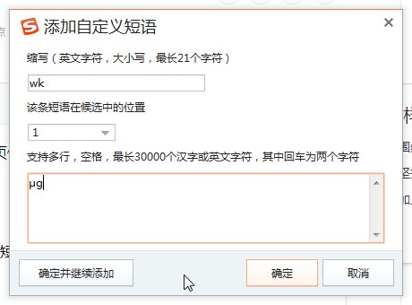 微克的符号用搜狗拼音法怎么打出来