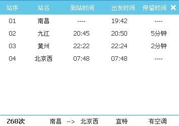 火车Z133，Z68，Z66都走同一条线路吗？