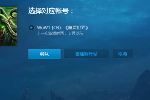 魔兽世界试玩账号怎么转正