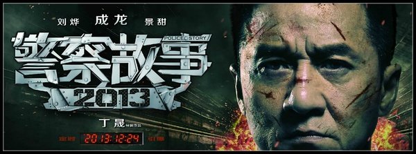 警察故事有几部