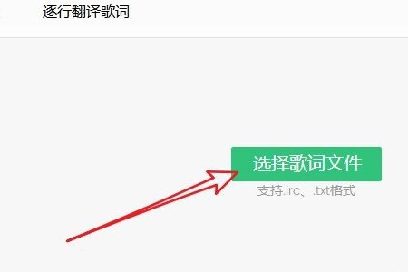 QQ音乐怎么上传歌词?