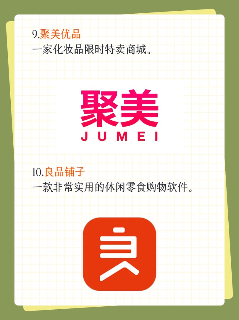 购物app排行榜前十名