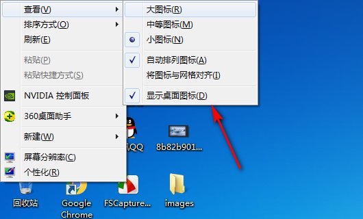 显示/隐藏桌面图标快捷键是什么？