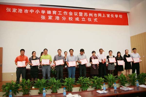 苏州市网上家长学校的介绍