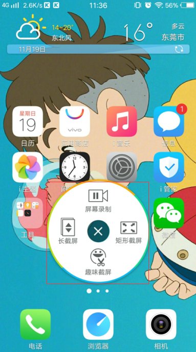 vivo叉九怎么截屏