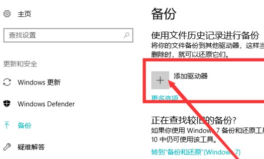win10如何备份系统？