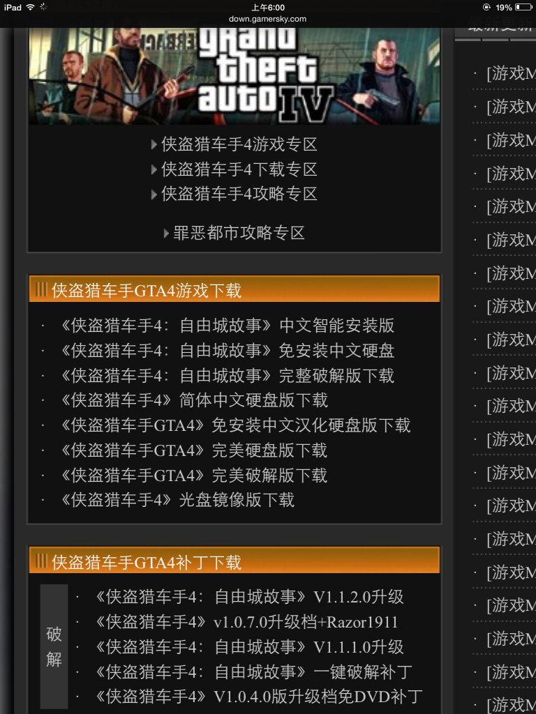 gta4自由城之章下载地址 我不要十几G的!