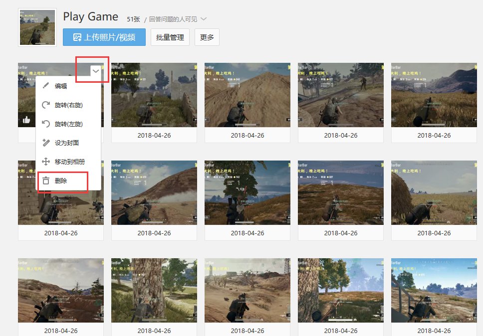 如何删除QQ相册里的照片