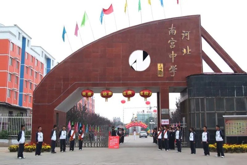 南宫中学都有哪些学校