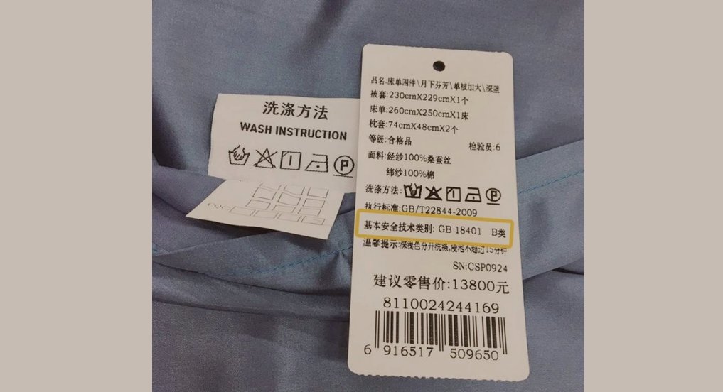 gb18401b类什么意思