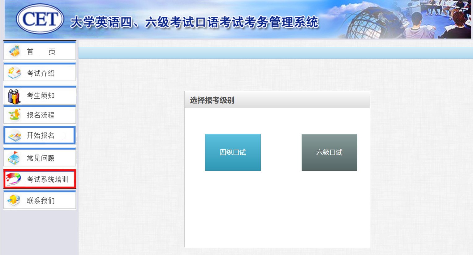 英语六级口语考试什么时候进行报名?