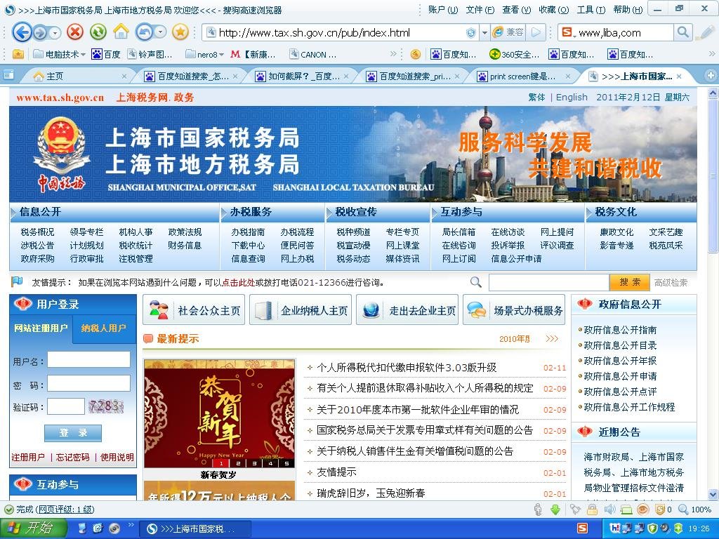今天上海税务网www.tax.sh.gov.cn为什么打不开