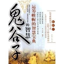 鬼谷子的作者简介