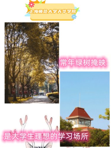上海师范大学天华学院怎么样？