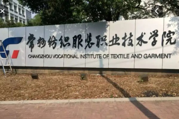 常州五年制大专学校排名