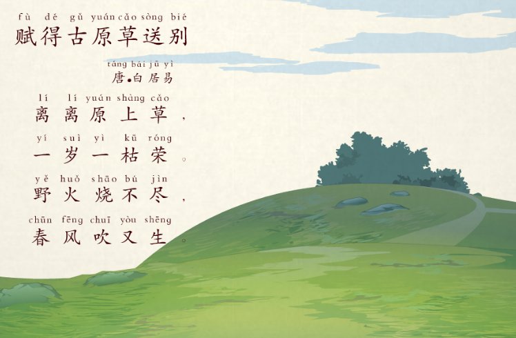 白居易«咏草»的诗句