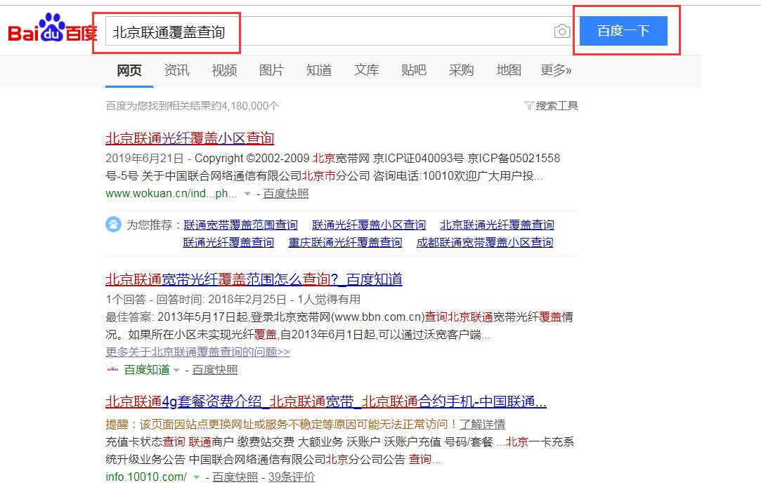 北京联通宽带光纤覆盖范围怎么查询