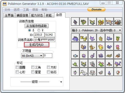 口袋妖怪黑2修改器怎么把精灵改成闪光的