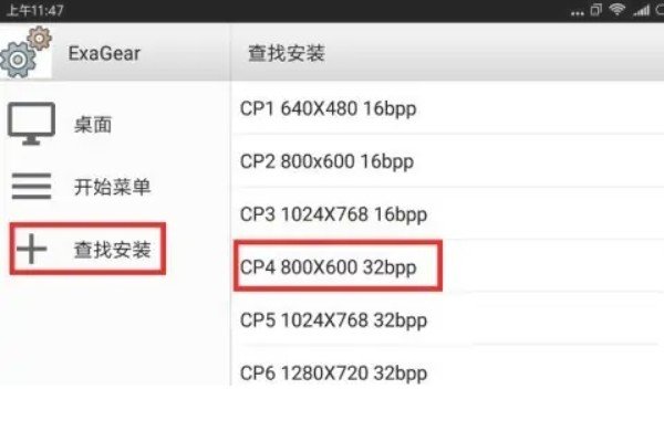 exe的手机打开方式