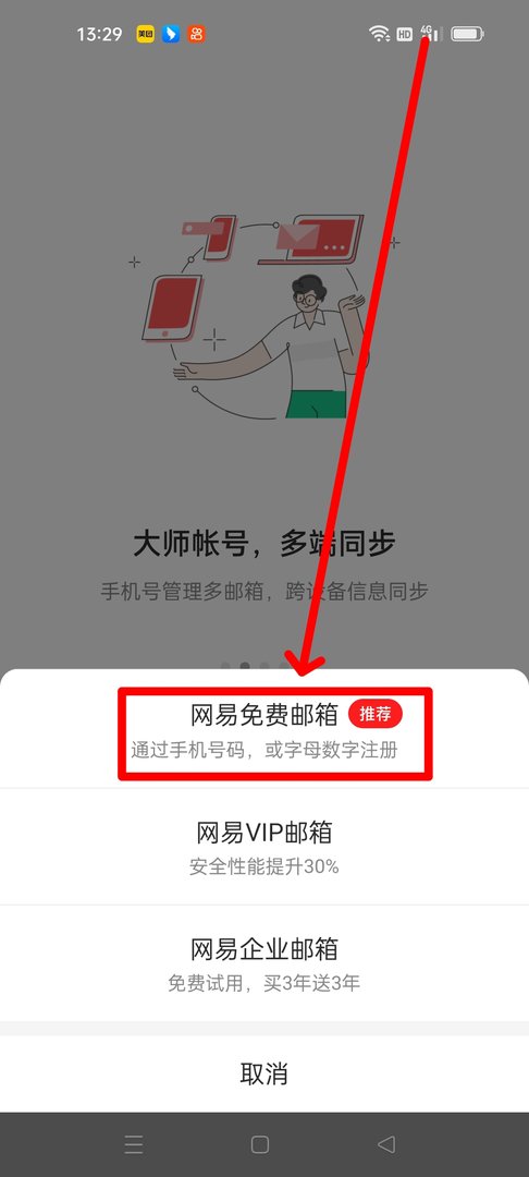 怎么注册163手机邮箱?