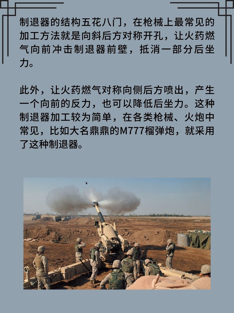 轻武器入门之制退器