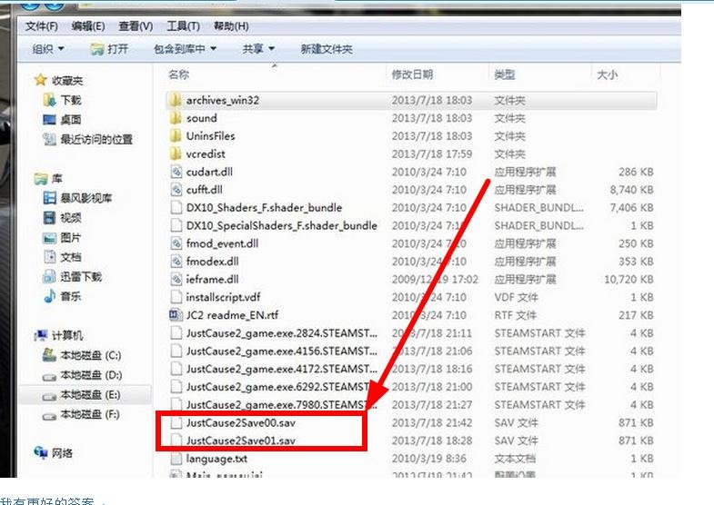 正当防卫2 存档位置 求各位 高手 帮帮忙。