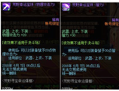 dnf加智力的宝珠有哪些?