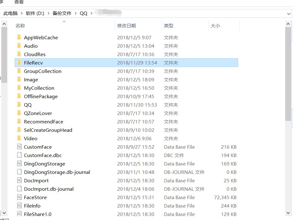 QQ的聊天记录保存在哪里?