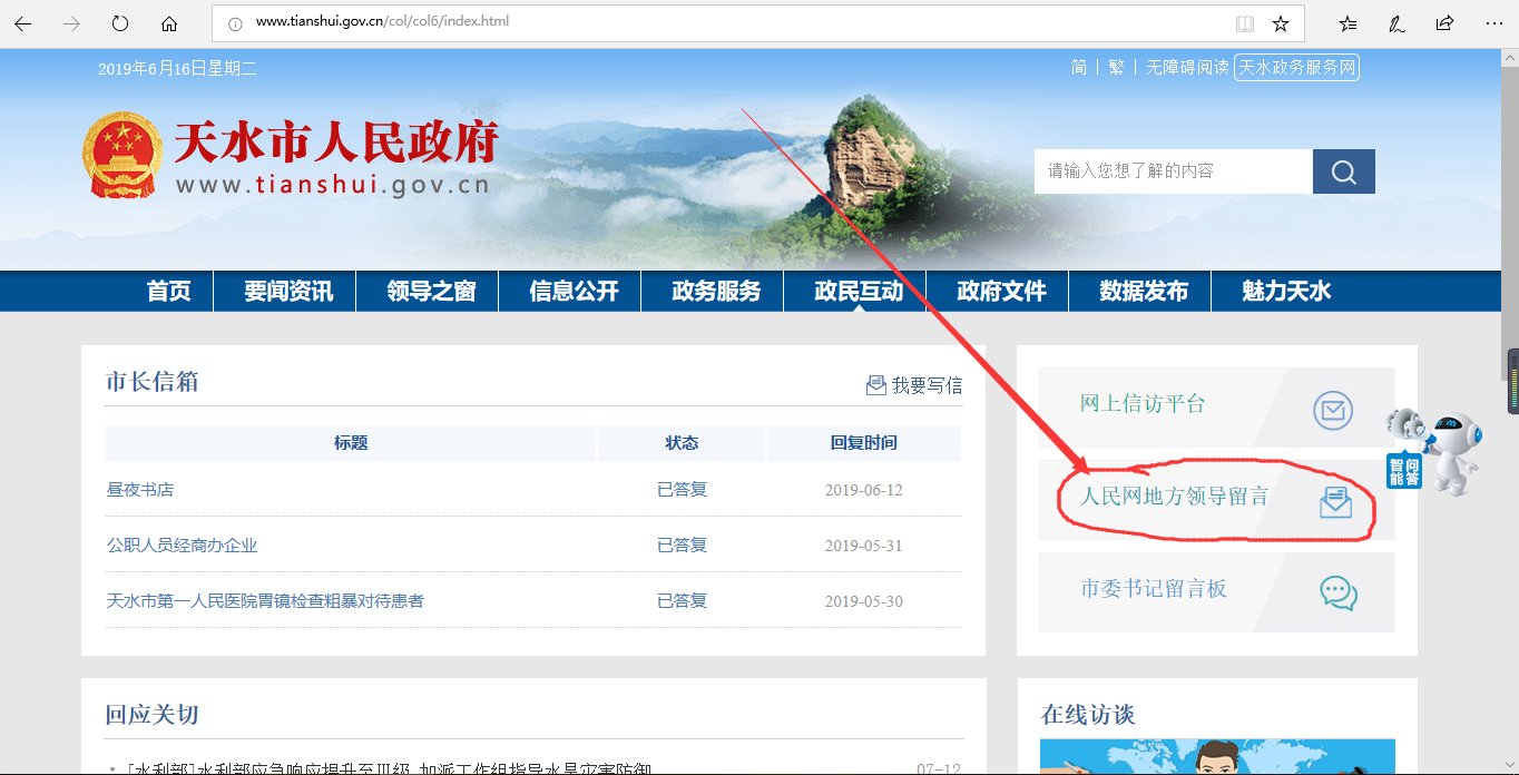 天水市长留言板怎么留言?