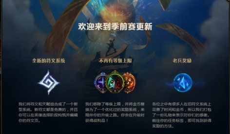 《英雄联盟》新版本符文怎么融合？