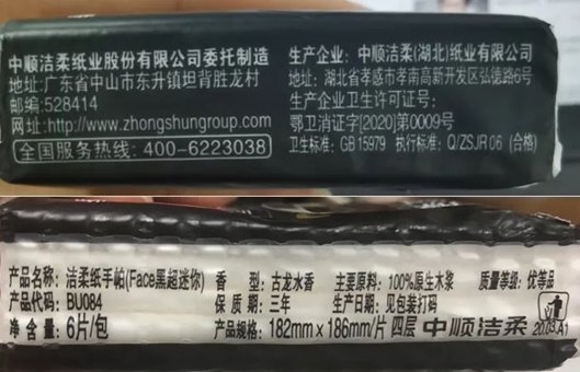 洁柔纸巾怎么辨真假