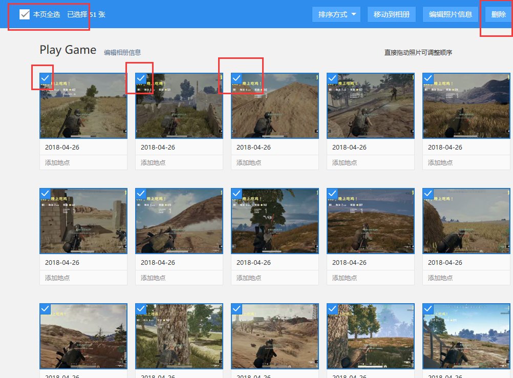 如何删除QQ相册里的照片