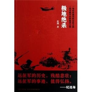 极地绝杀的基本介绍