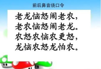 老龙恼怒闹老农的绕口令是什么？