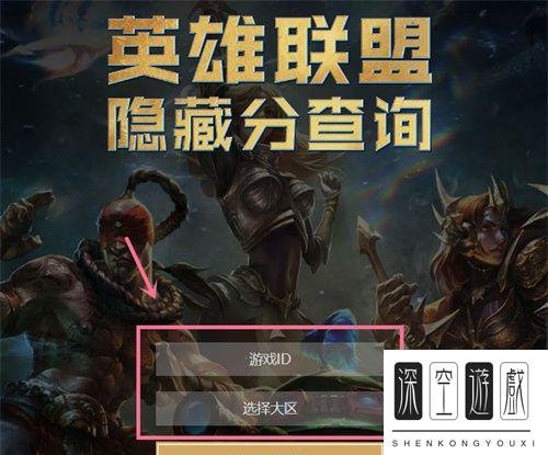 英雄联盟隐藏分查询入口