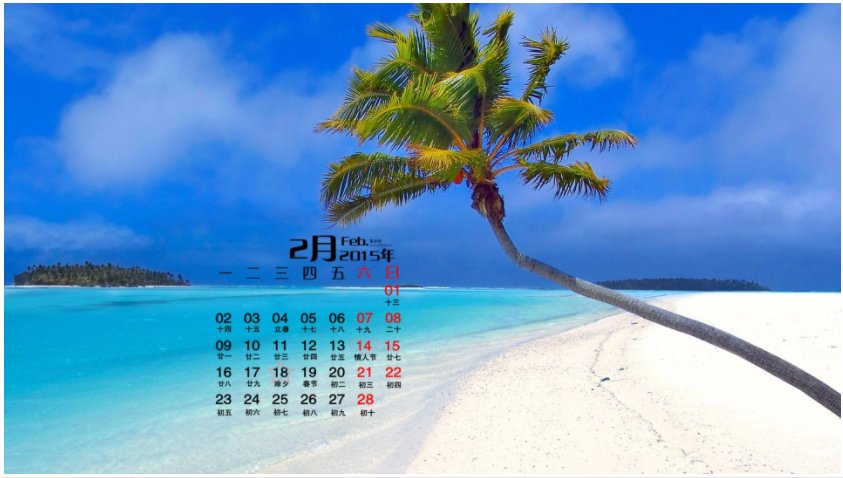 2015年2月多少天