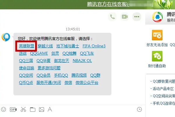 英雄联盟客服人工电话