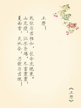 “山无棱，地无角，才敢与君绝”是什么意思?
