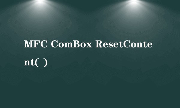 MFC ComBox ResetContent( )