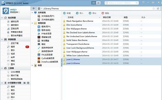 ios7 winterboard怎么设置?