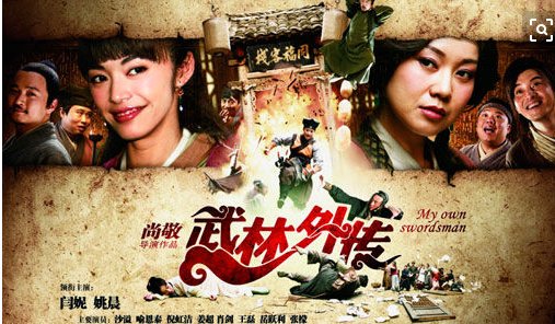 《武林外传》开头曲的歌词是什么？？？