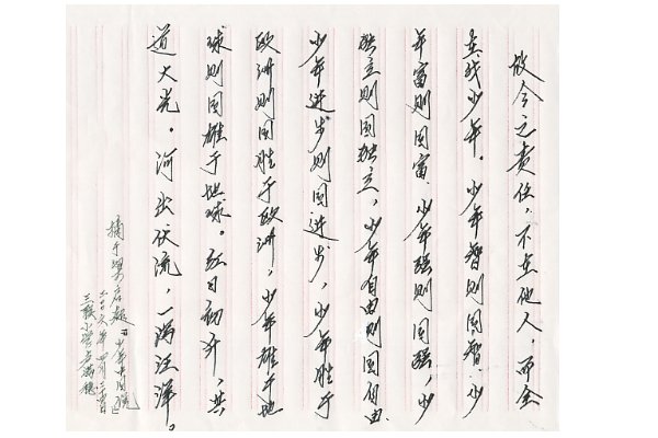 少年中国说逐句翻译