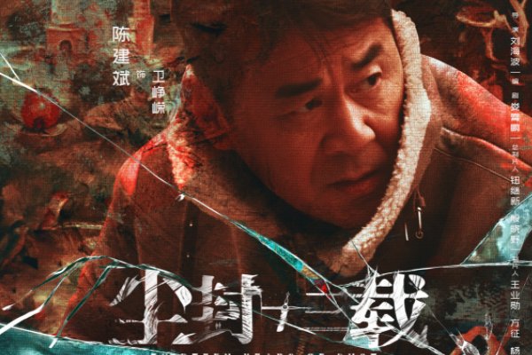 陈建斌最新电视剧叫什么