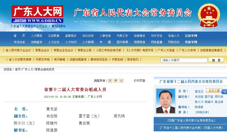 陈用志被查 社会会民生