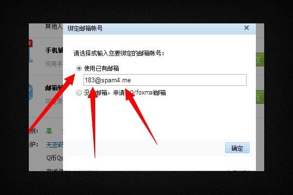 怎样修改qq帐号?