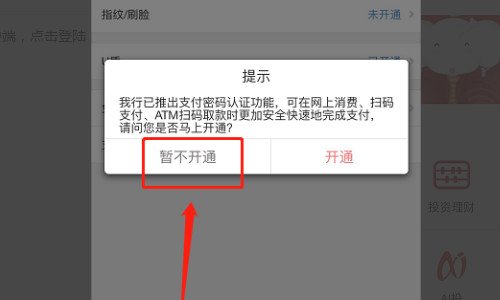 工商银行手机银行的通用U盾如何安装?