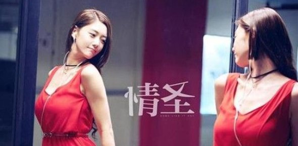 《情圣》女主角叫什么？